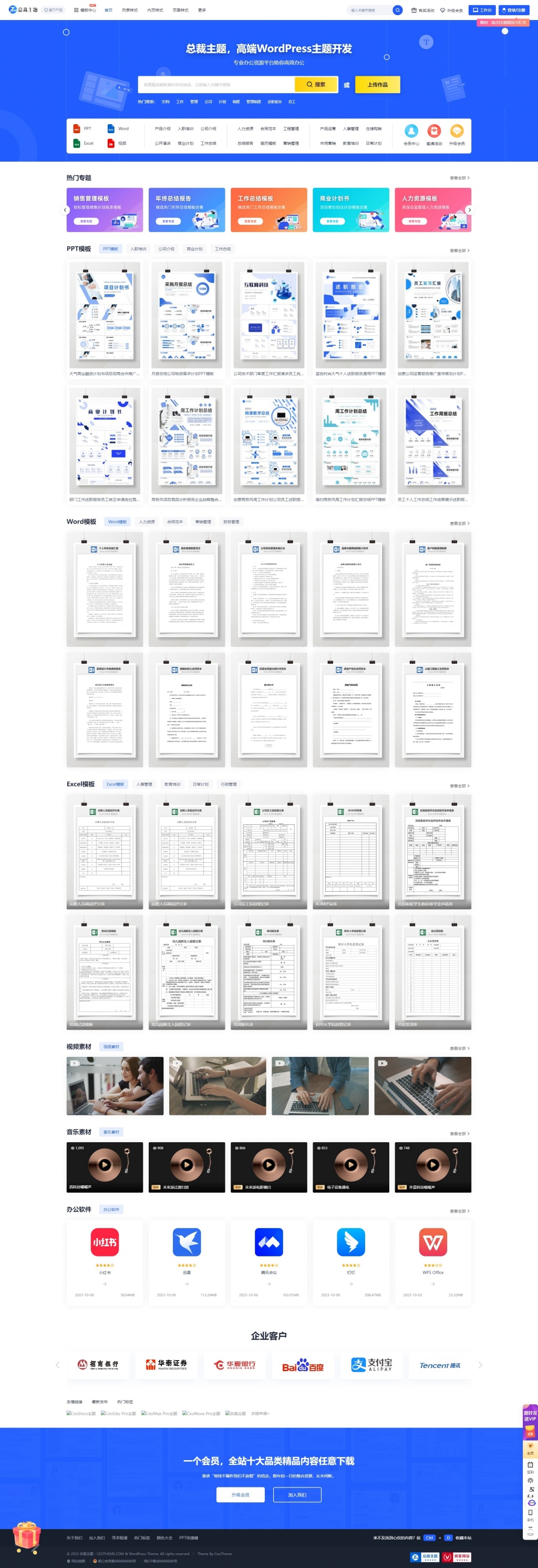 WordPress付费办公素材下载主题CeoDocs是一款极简大气wp主题V3.6随更版(亲测)