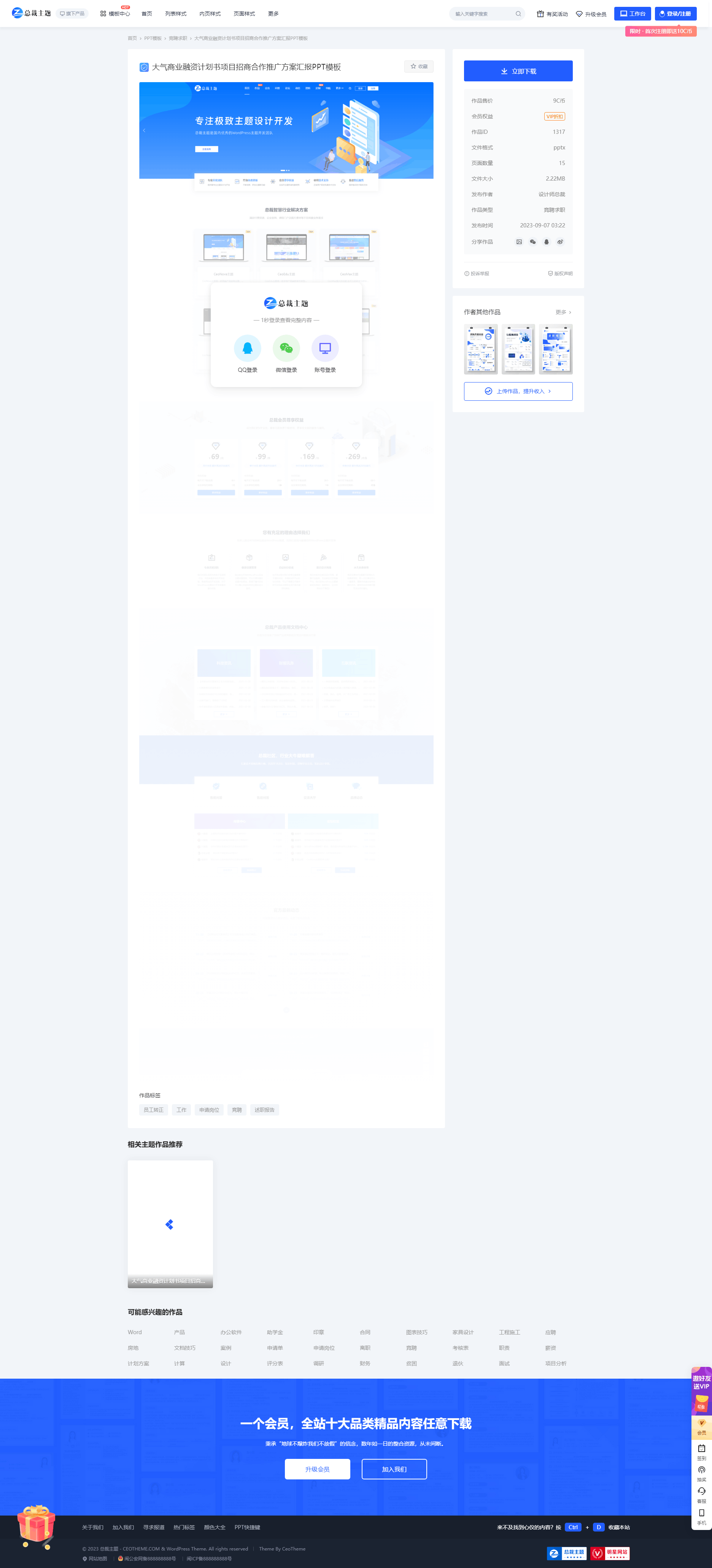 WordPress付费办公素材下载主题CeoDocs是一款极简大气wp主题V3.6随更版(亲测)
