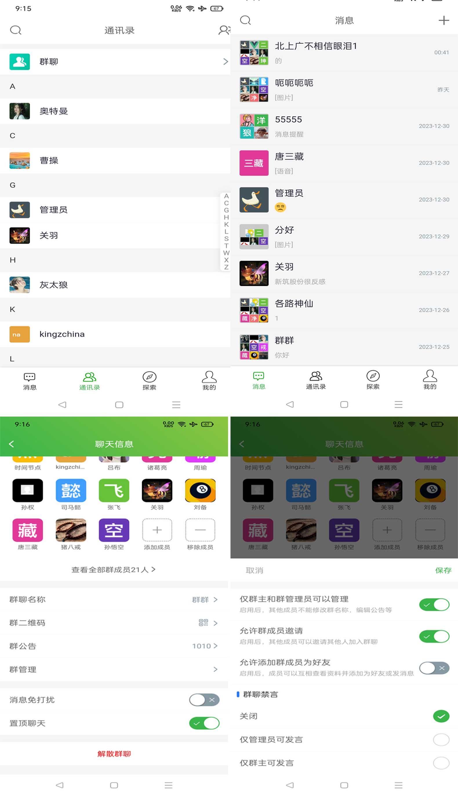 仿微信即时聊天源码支持视频语音聊天功能