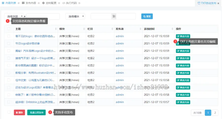 讯睿cms定时发布(采集+TXT上传)插件商业无限制版