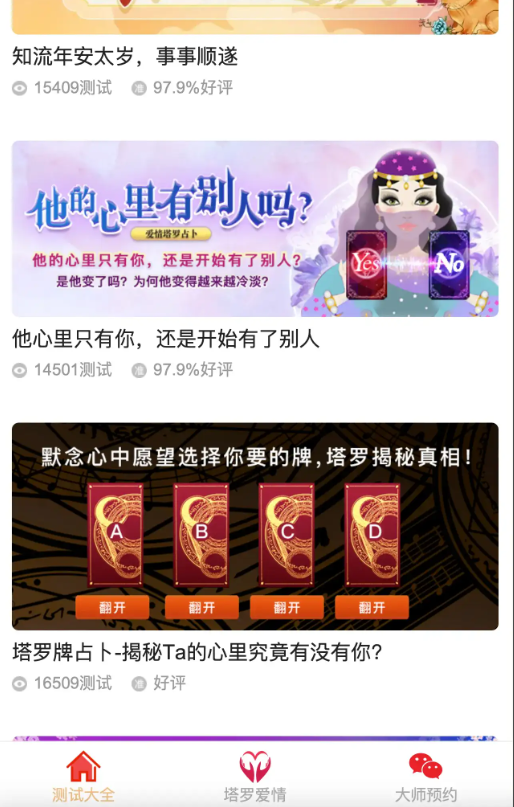 4.png 新易经测算系统专业平台无减删完整版源码+免授权开心版+支付整合+代理分销