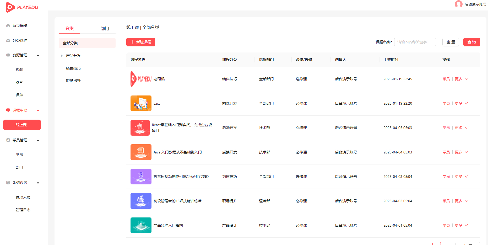 image.png php一款在线网课系统开源培训视频学习网站源码