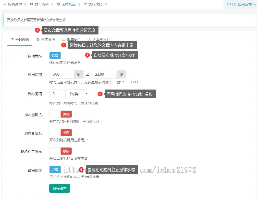 讯睿cms定时发布(采集+TXT上传)插件商业无限制版