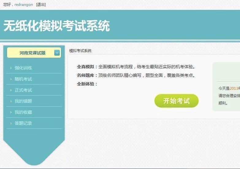 PHPEMS在线考试系统源码 模拟考试系统源码 驾照、英语等练习系统