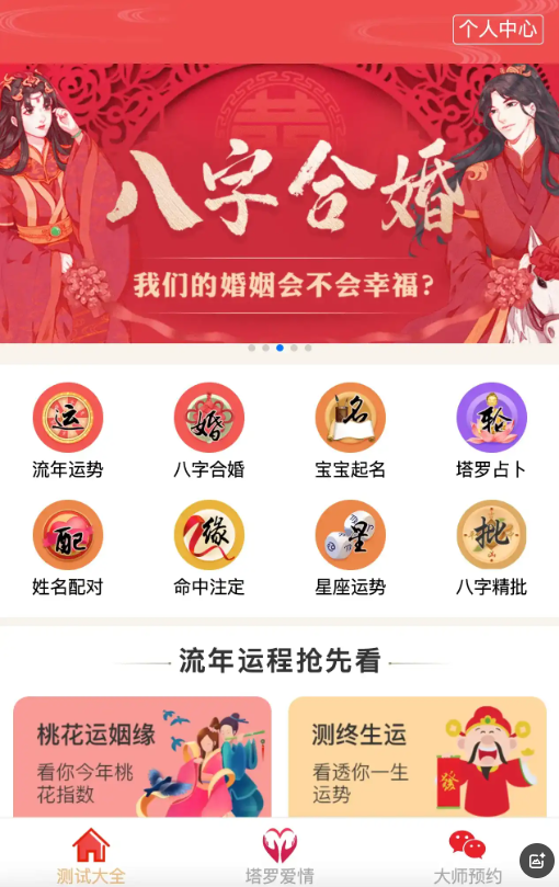 1.png 新易经测算系统专业平台无减删完整版源码+免授权开心版+支付整合+代理分销