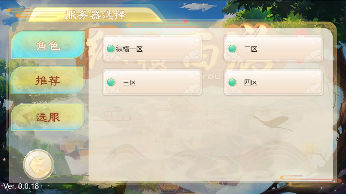 三网H5游戏【纵横西游H5】Win半手工服务端+多区+GM后台+安卓苹果双端