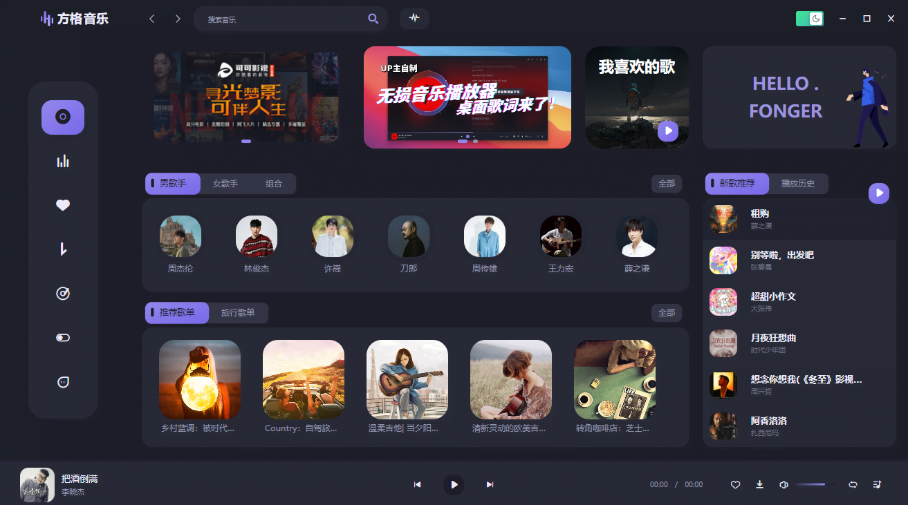 1.png 音乐下载工具PC端音乐神器-解锁全网VIP限制-无视任何付费!方格音乐