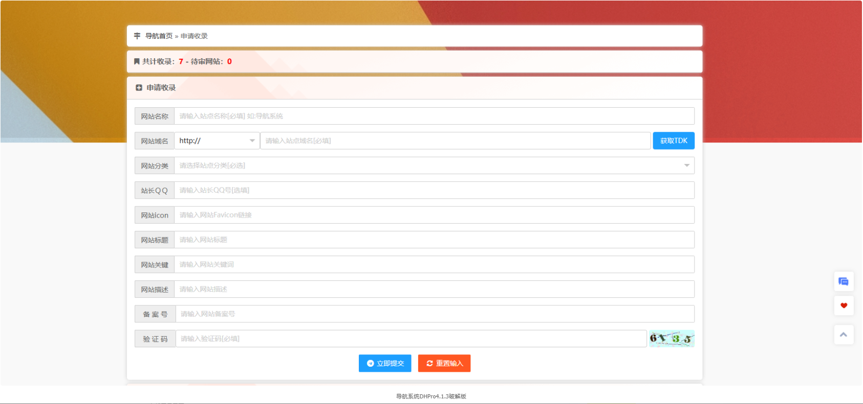 php版网址导航系统DHPro4.1.3无限制版 支持网址收录 + 文章系统 + 自助广告系统(不更新版)