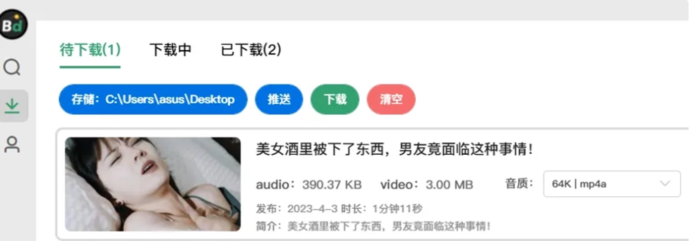 新版B站视频下载工具 Bilidown v1.2.4 简洁纯净无广告免费使用支持批量高速下载+高清画质