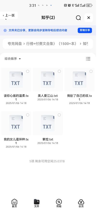 知乎付费文章汇总大合集打包