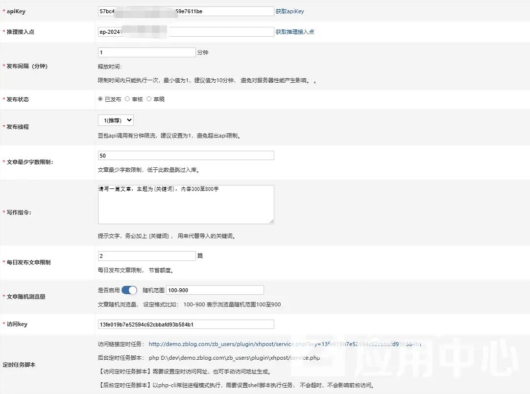 z-blog豆包AI自动写文章插件(正版团购)