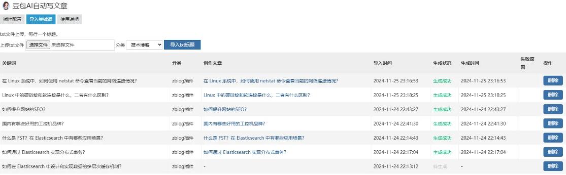 z-blog豆包AI自动写文章插件(正版团购)