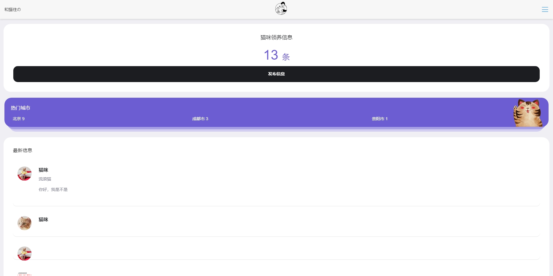 php流浪猫流浪狗宠物领养源码wap版