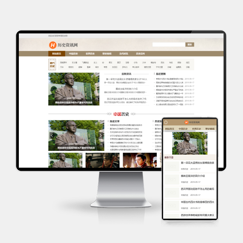 历史古典古籍资讯类PbootCMS模板(支持手机端和宽屏)