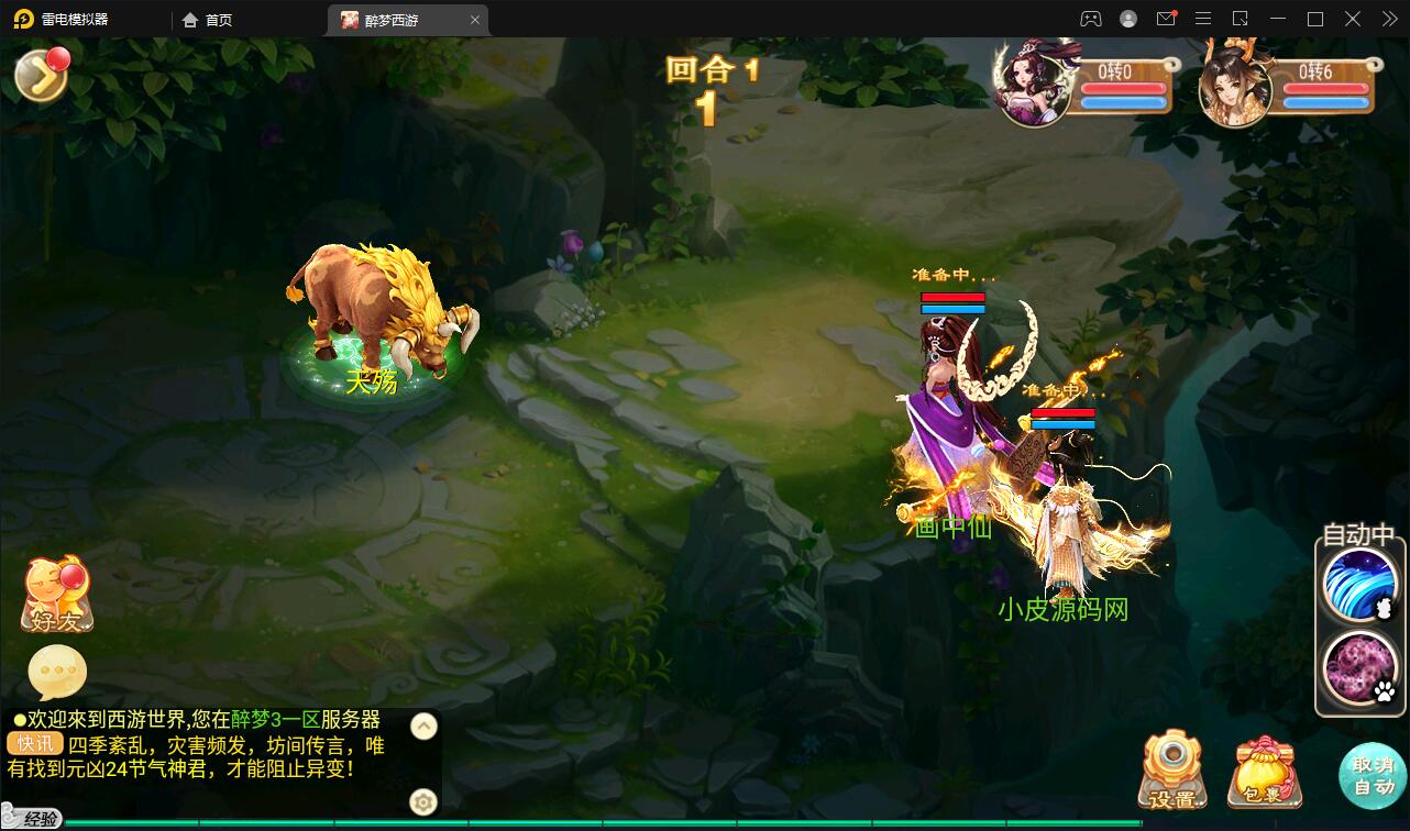 回合手游大话西游【醉梦3-渡劫修炼】最新整理Linux手工服务端+安卓苹果双端+后台,三色源码网