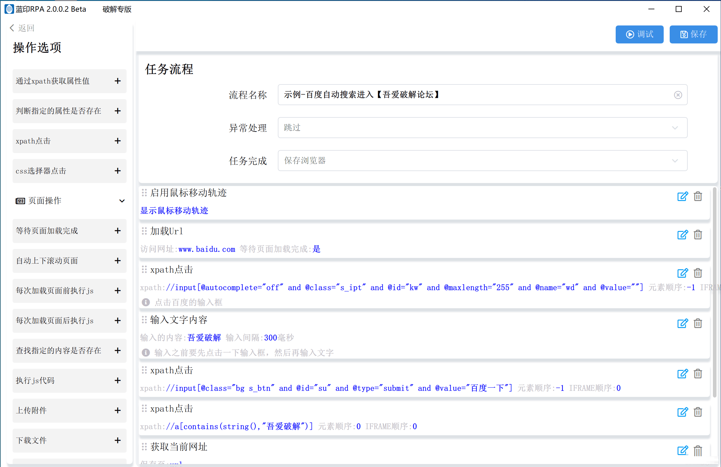 3.png 浏览器【网页自动化操作】RPA工具纯净版-破解专版