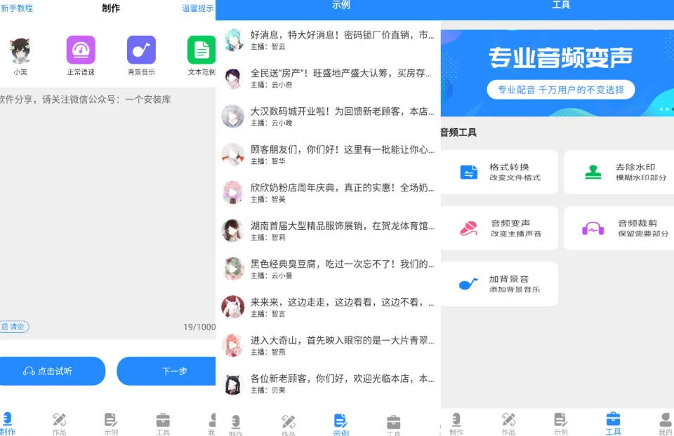 文字说话广告配音语音合成+解锁VIP会员无限制版