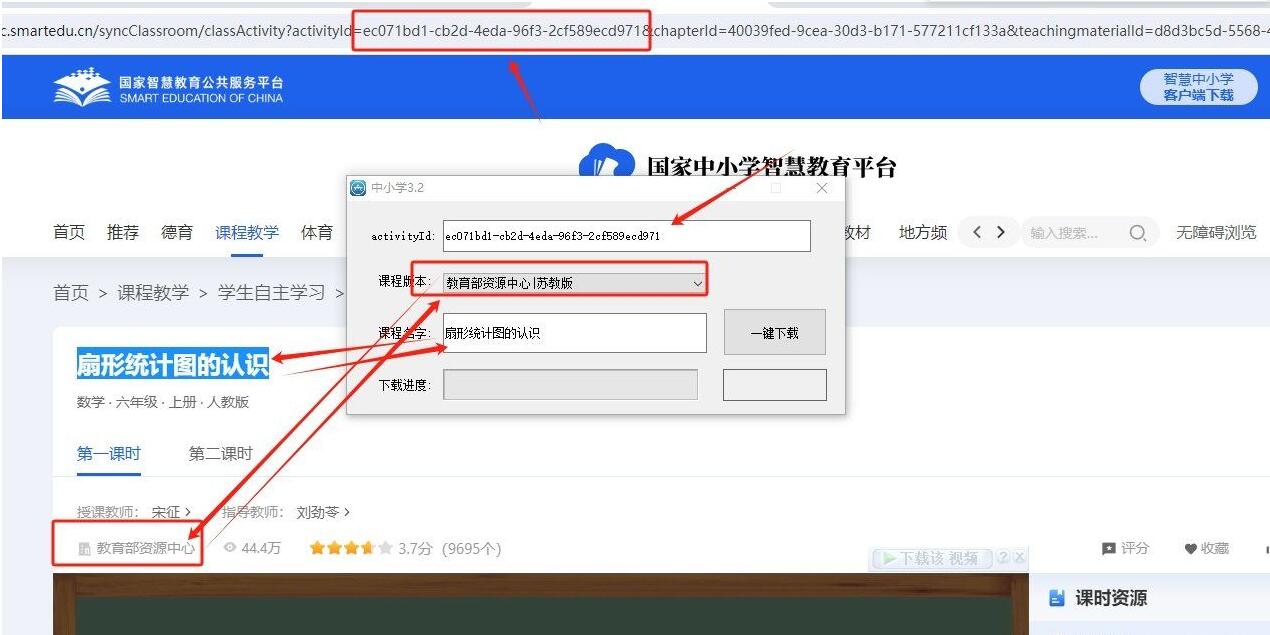 1.jpg 中小学智慧平台下载工具3.2(破解版 作者分享 )
