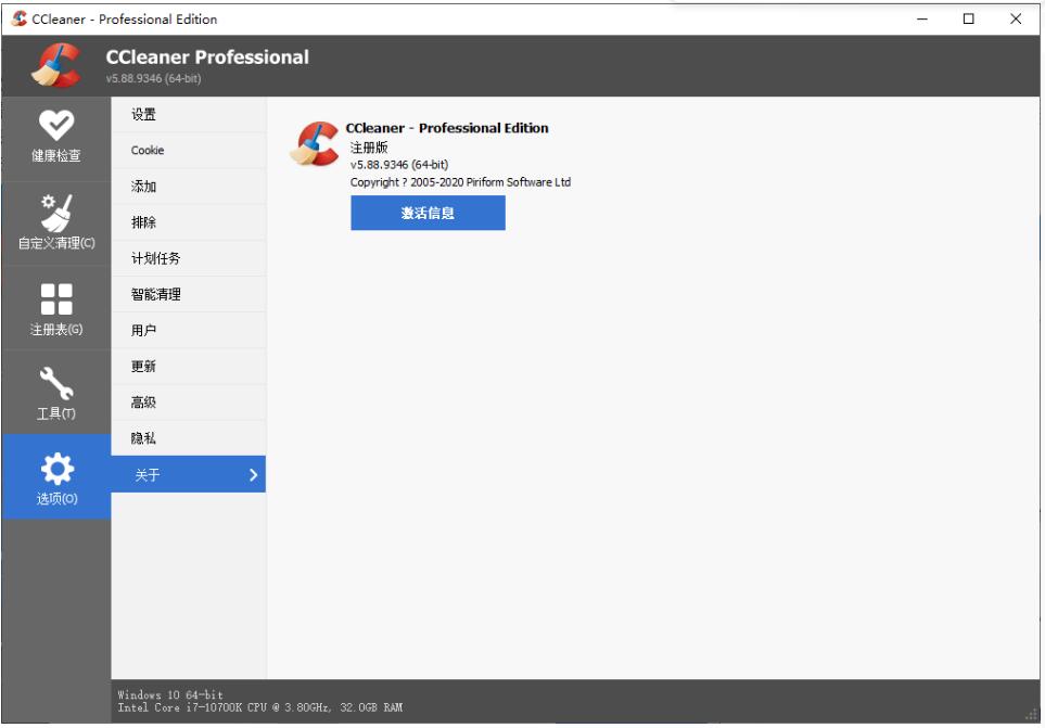 2.jpg CCleaner v6.32.11432中文专业版