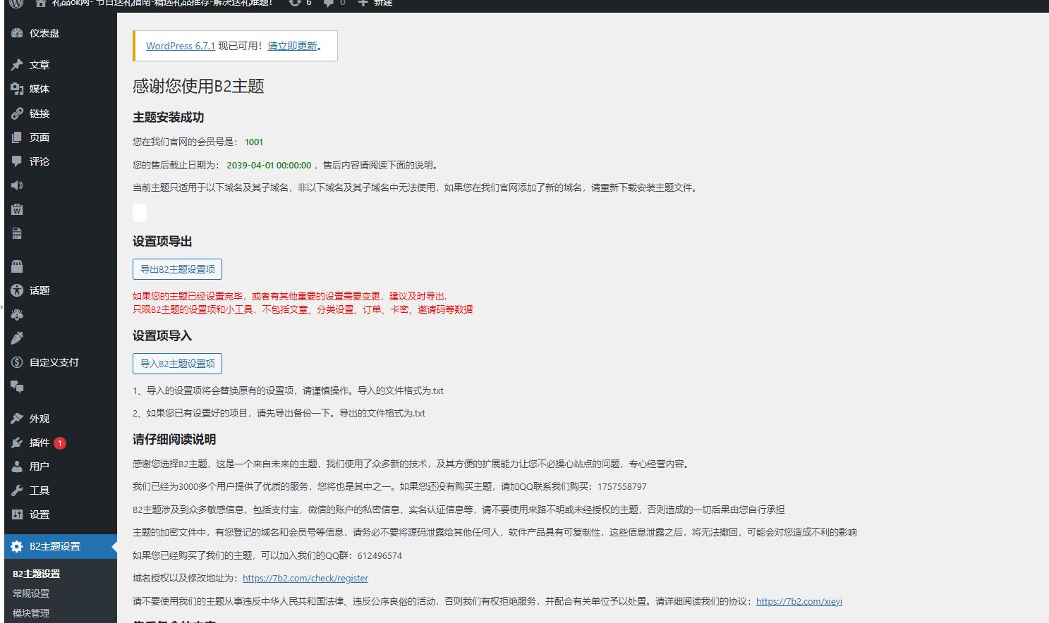 5.jpg 免授权新版7B2 PRO主题5.4.2开心版源码分享(亲测)