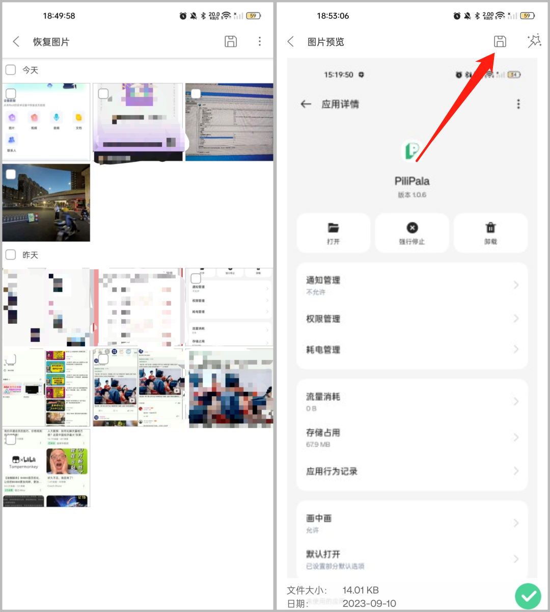 手机数据恢复工具AndroidHarmonyOS无限制版