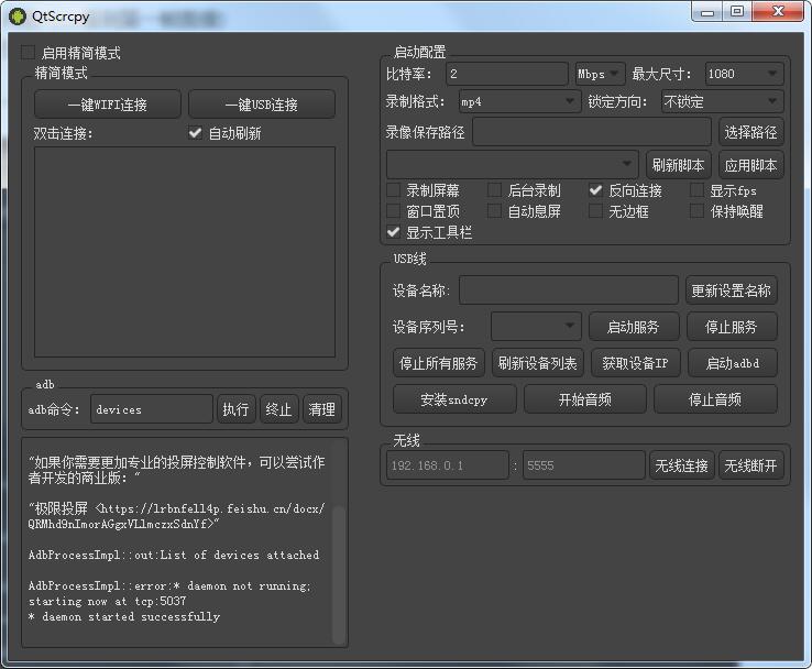 QtScrcpy 3.0.1:开源安卓实时投屏工具