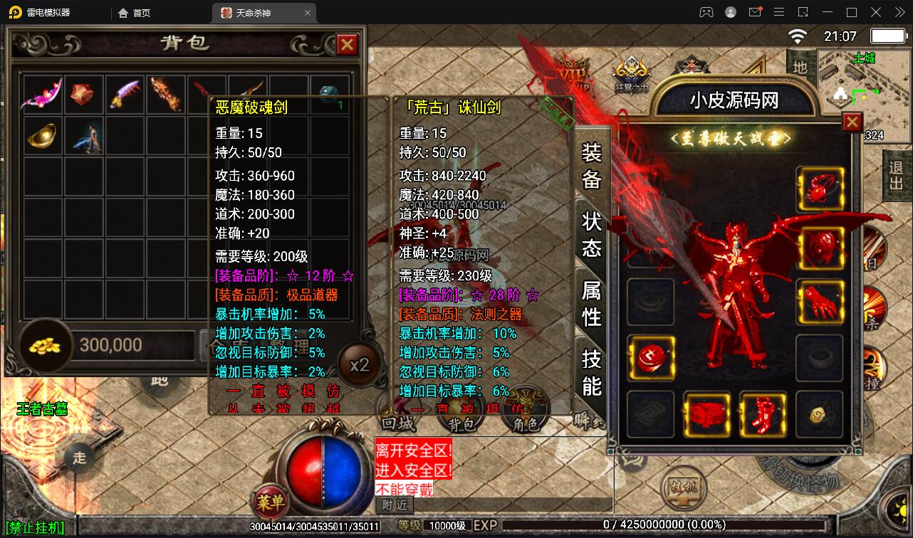 战神引擎传奇手游【单职业杀神恶魔】半手工服务端+时装系统+称号系统+修炼系统+多大陆+充值后台