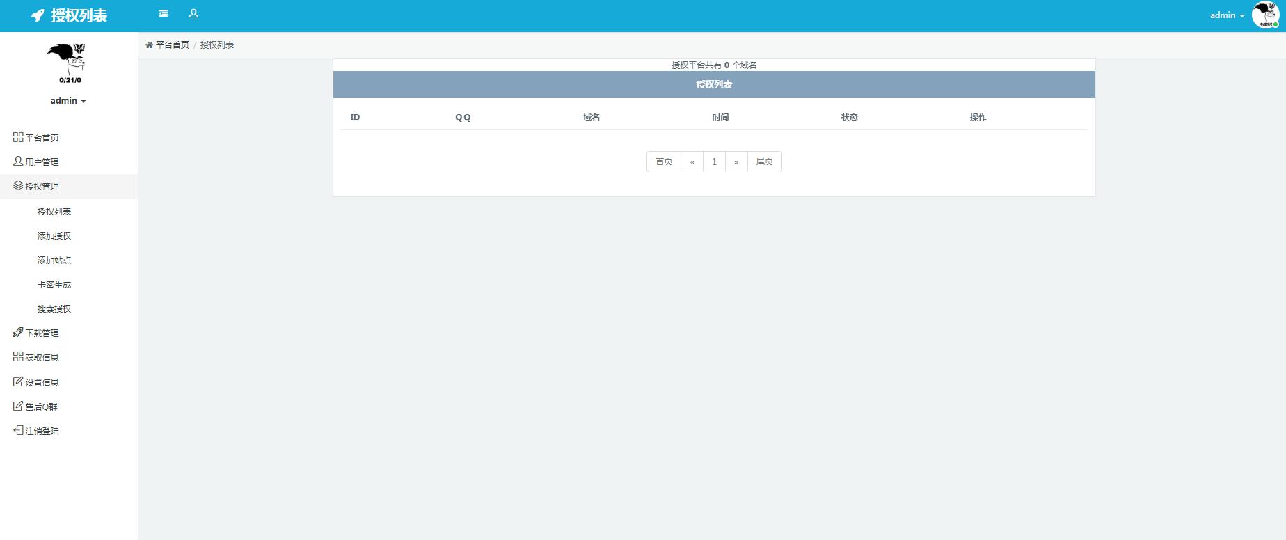 3.jpg 简单功能定制的PHP授权系统源码 完整开源