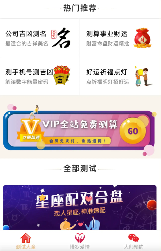 3.png 新易经测算系统专业平台无减删完整版源码+免授权开心版+支付整合+代理分销