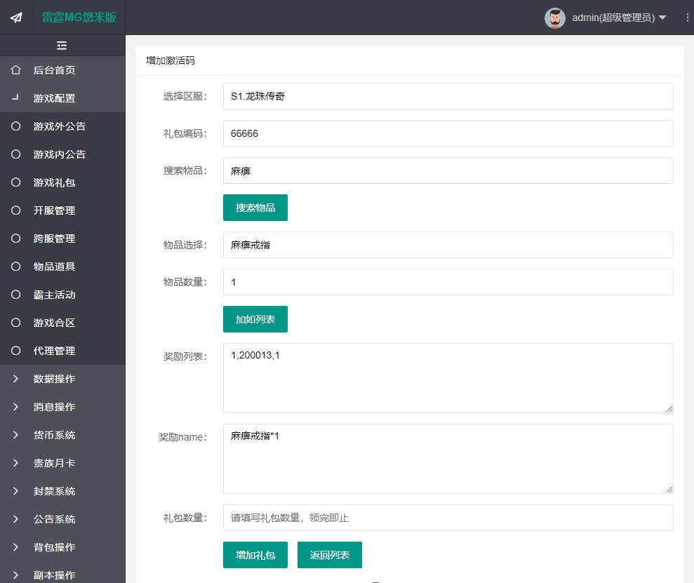 新版雷霆传奇竖屏H5龙珠版+详细图文架设教程