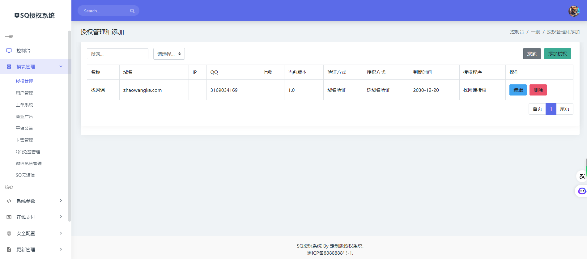 3.png Oreo域名网站授权验证系统v1.2版定制修复版