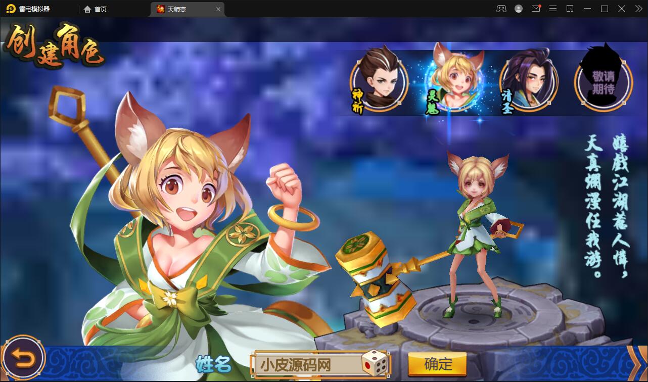 萌怀旧手游【天师变/大唐天师传】Win半手工服务端+充值后台,三色源码网
