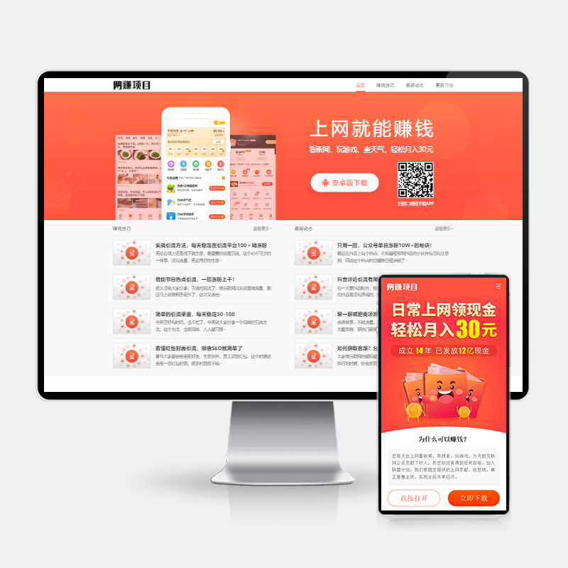 (PC+WAP)网创APP官网模板 PbootCMS应用软件下载网站源码下载