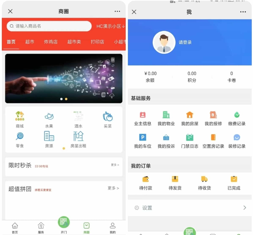 1.jpg 智慧物业管理平台 Java大型智慧物业管理系统源码 物业办业主版物联网对接