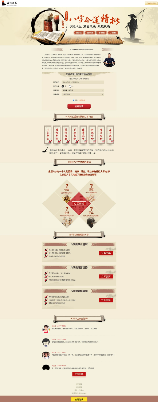 6.png 新易经测算系统专业平台无减删完整版源码+免授权开心版+支付整合+代理分销