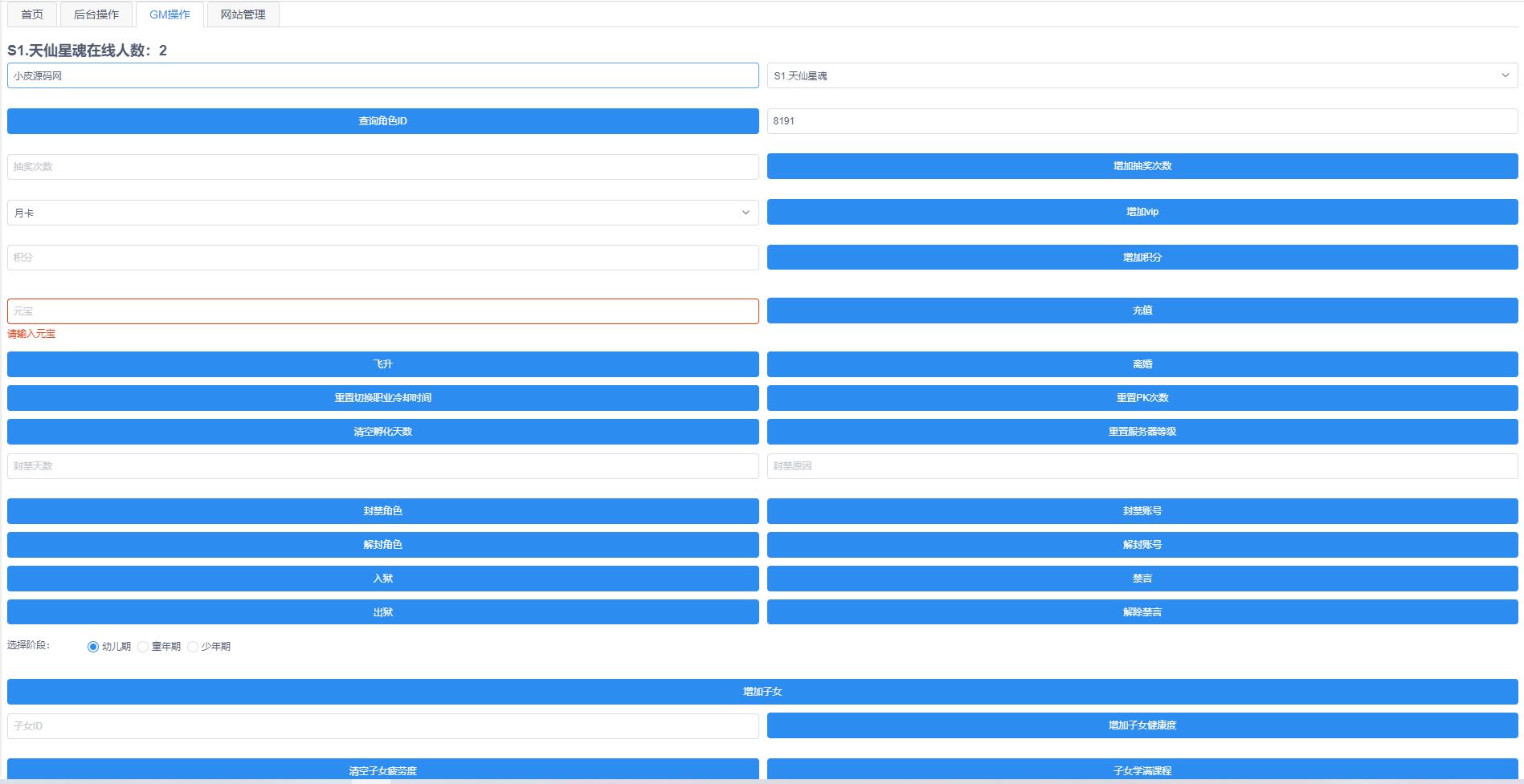 萌回合手游梦幻诛仙【13职天仙星魂超变版】Linux手工服务端+本地注册验证+GM后台