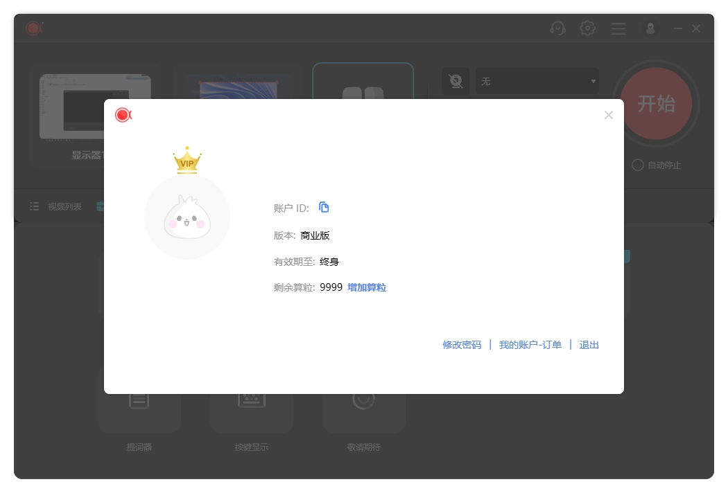 AR录屏+专业高清录屏软件+免安装+永久激活VIP版-简单易用无限制