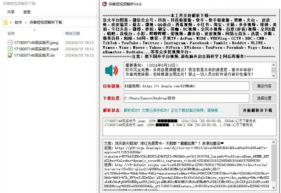 1.png 电脑版-侠客短视频解析去水印工具随更版-支持国内外众多短视频平台