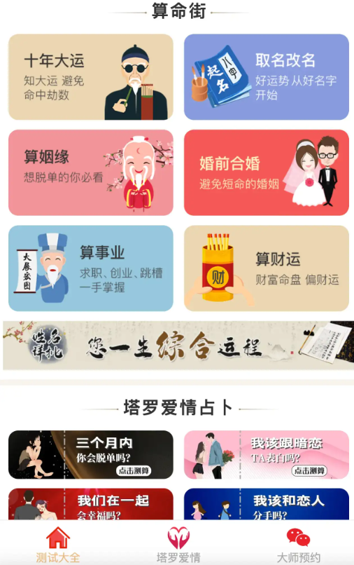 2.png 新易经测算系统专业平台无减删完整版源码+免授权开心版+支付整合+代理分销