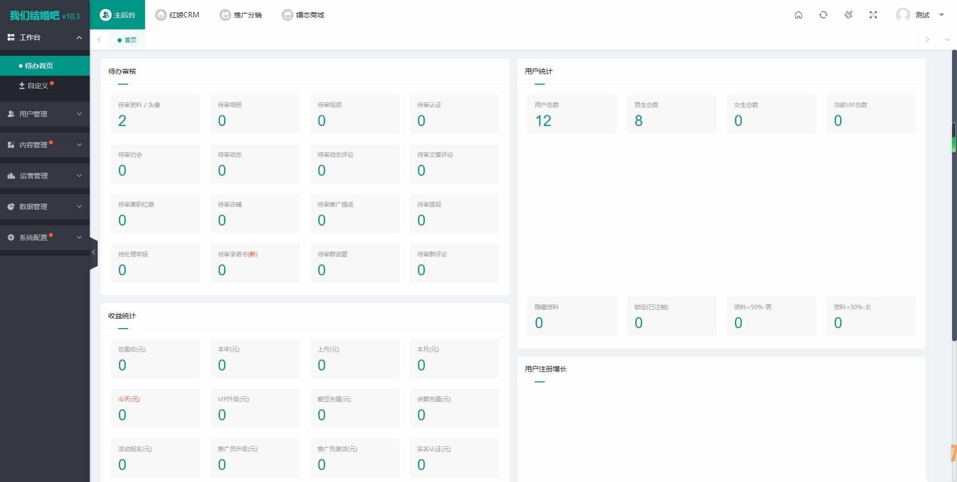 5.jpg 【修复版】红娘金媒10.3.1婚恋相亲系统源码+安装教程