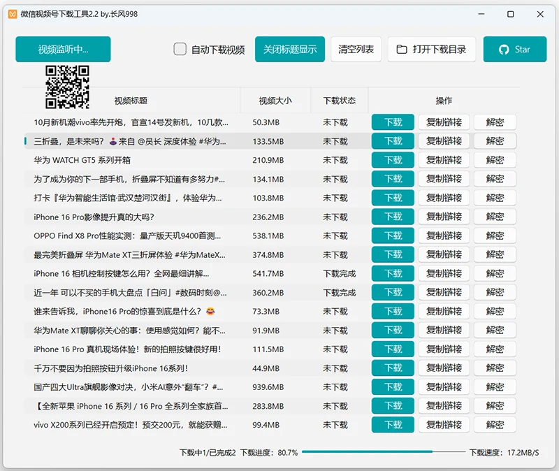 WX视频号下载工具支持下载视频号视频、直播回放、直播流,支持获取视频下载链接、自动监听微信视频号视频