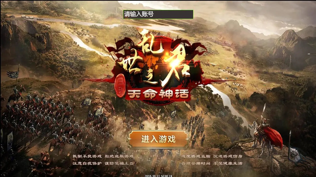 三网H5国战游戏【乱世之君天命神话H5】最新整理Linux手工服务端+GM后台,三色源码网