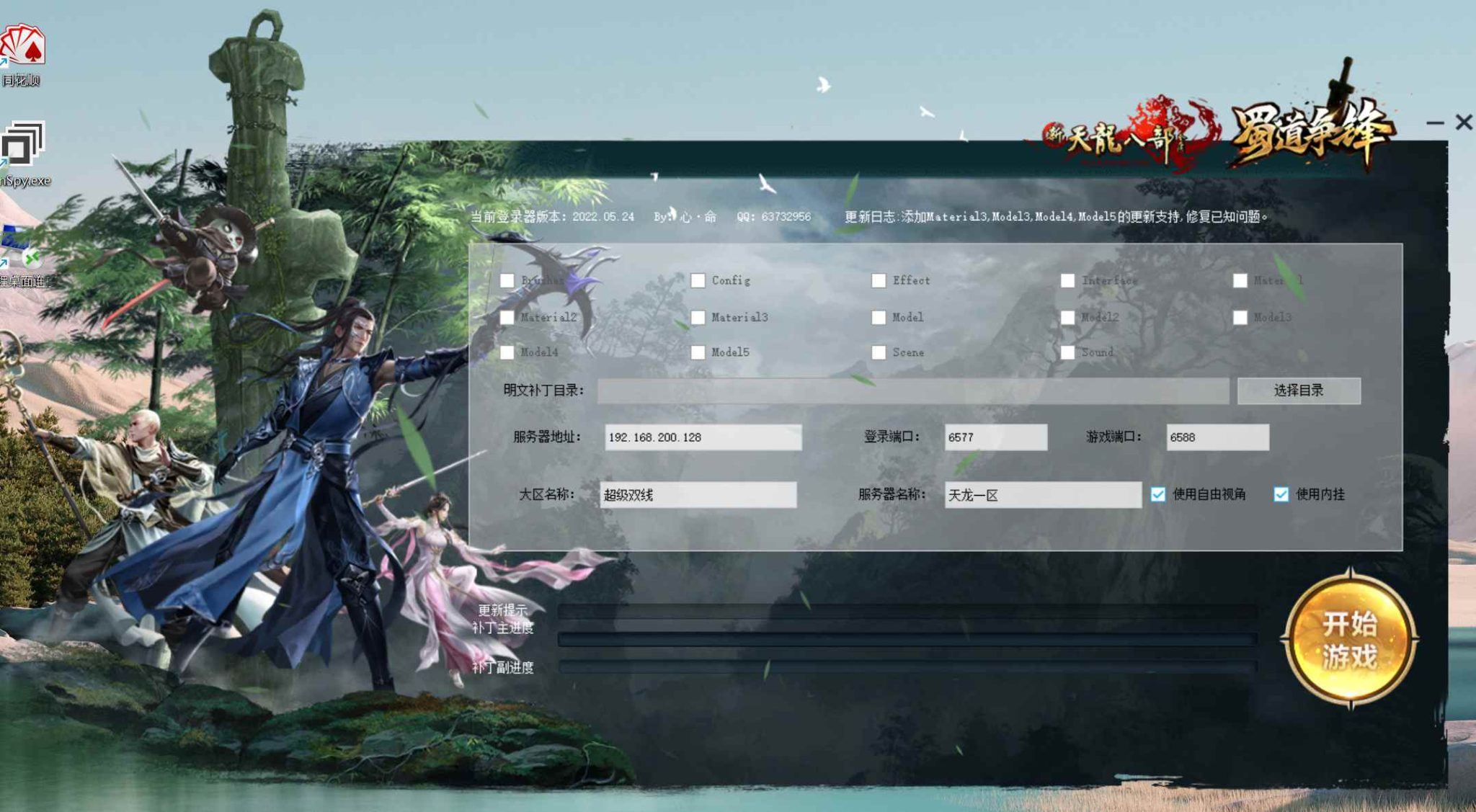 image.png 《新天龙八部3:永恒经典之观山海佣兵版》— 经典3D金庸武侠端游 | 一键即玩镜像端 & 完整PC客户端 + Linux服务端源码教程 & 配套GM工具