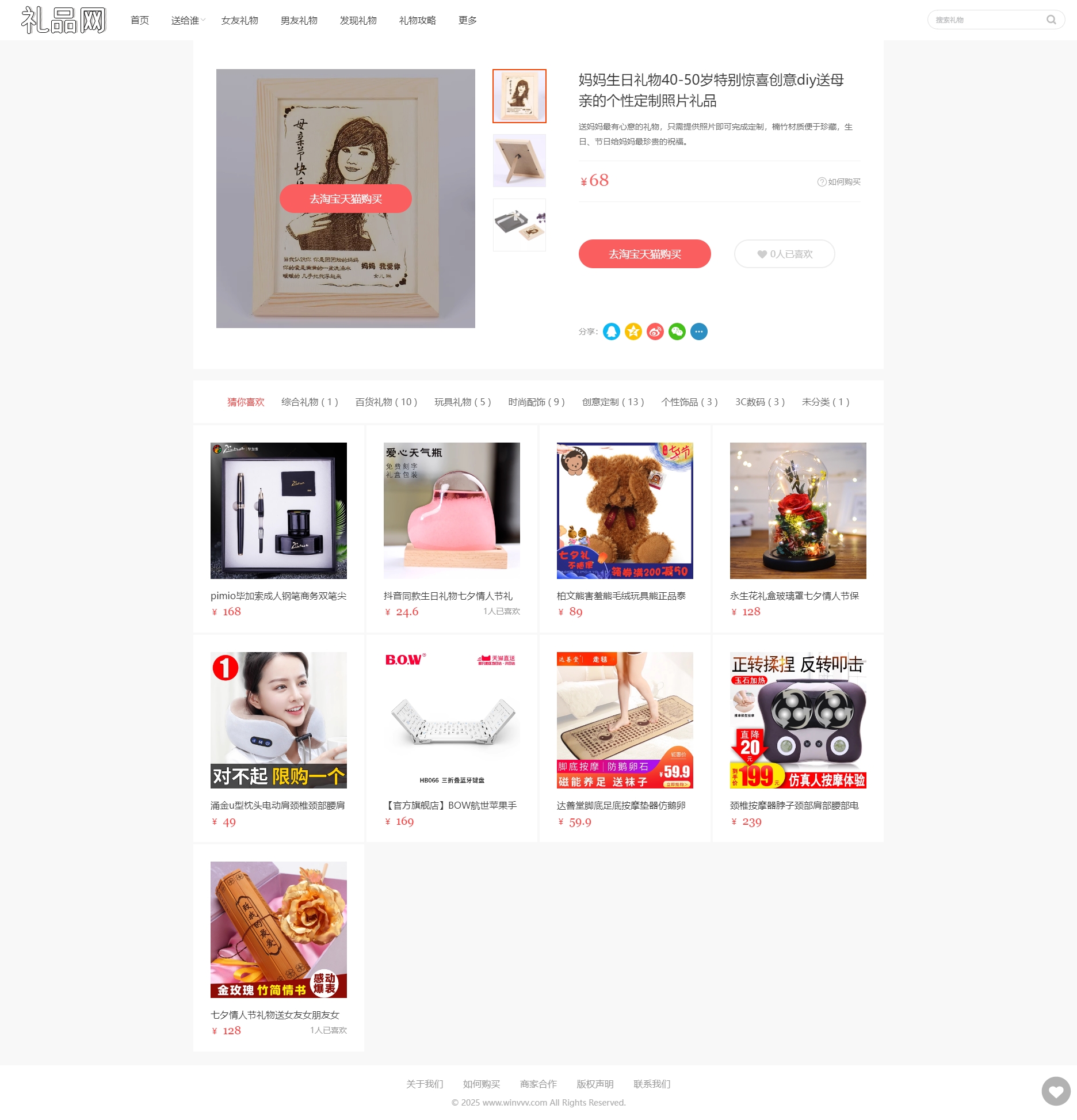 7.jpg wordpress礼品网主题模板淘宝客主题自适应版集成淘客