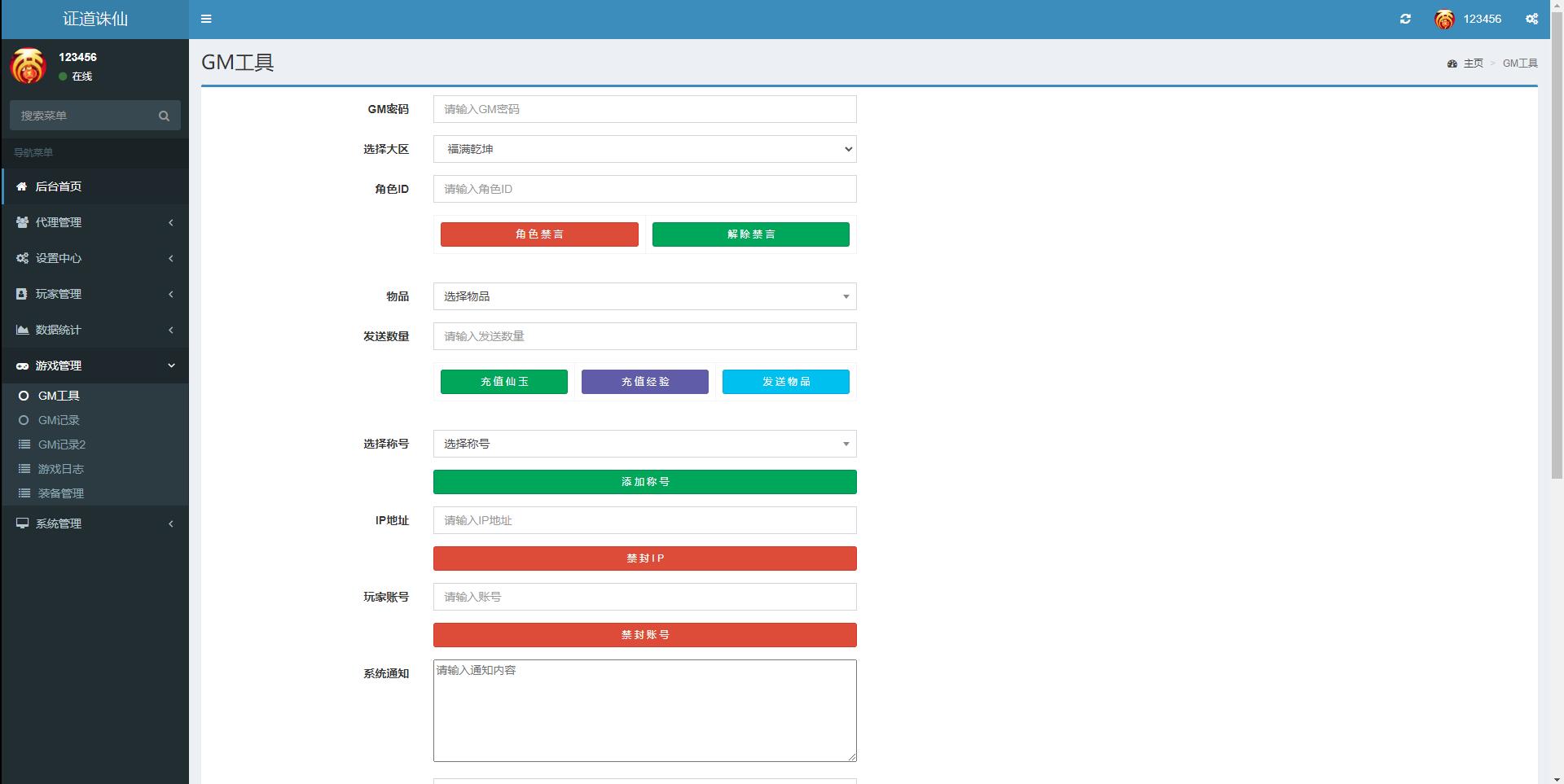 大话回合手游【精品西游之证道诛仙】Win半手工服务端+GM后台+安卓苹果双端