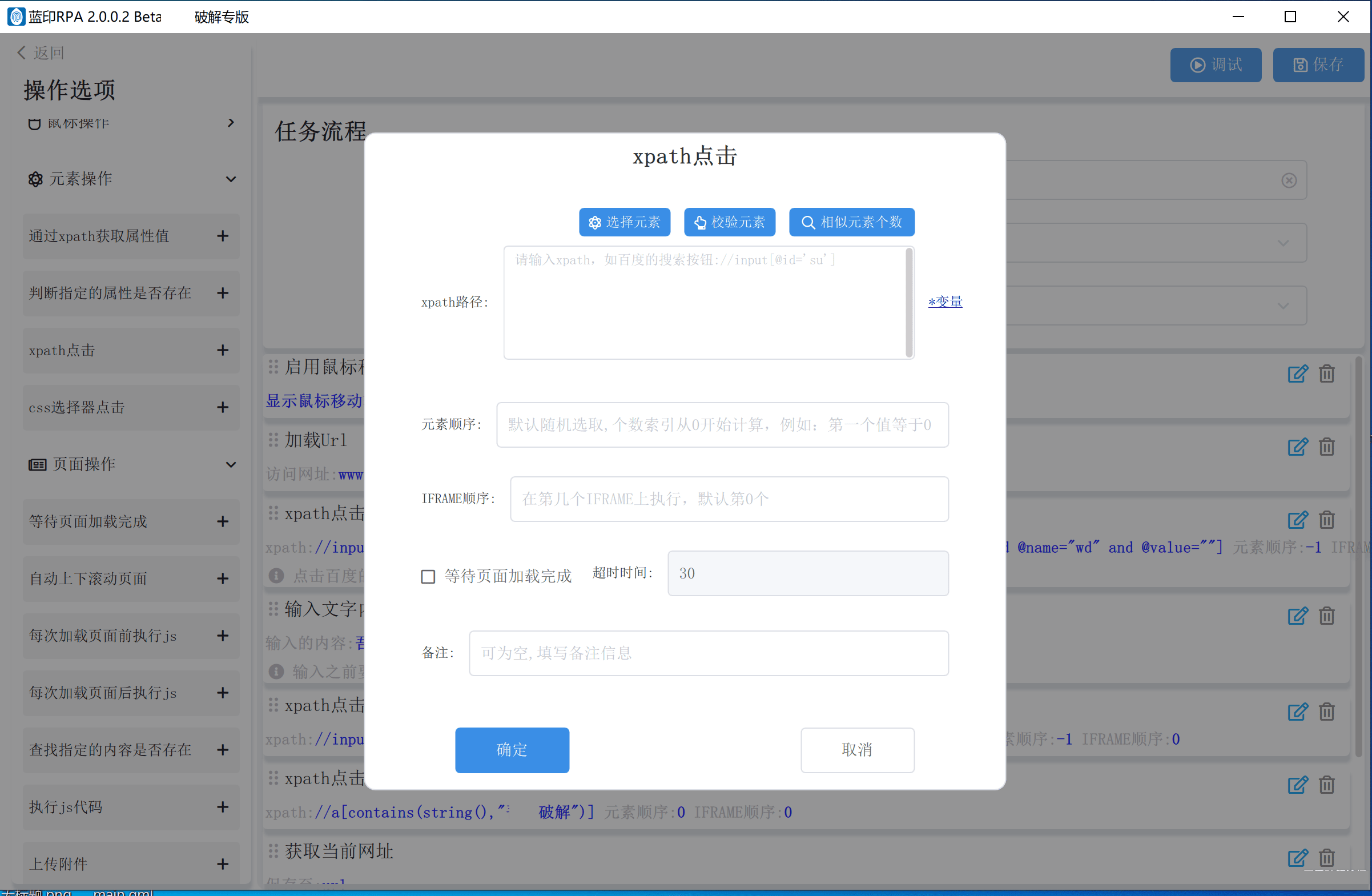 2.png 浏览器【网页自动化操作】RPA工具纯净版-破解专版