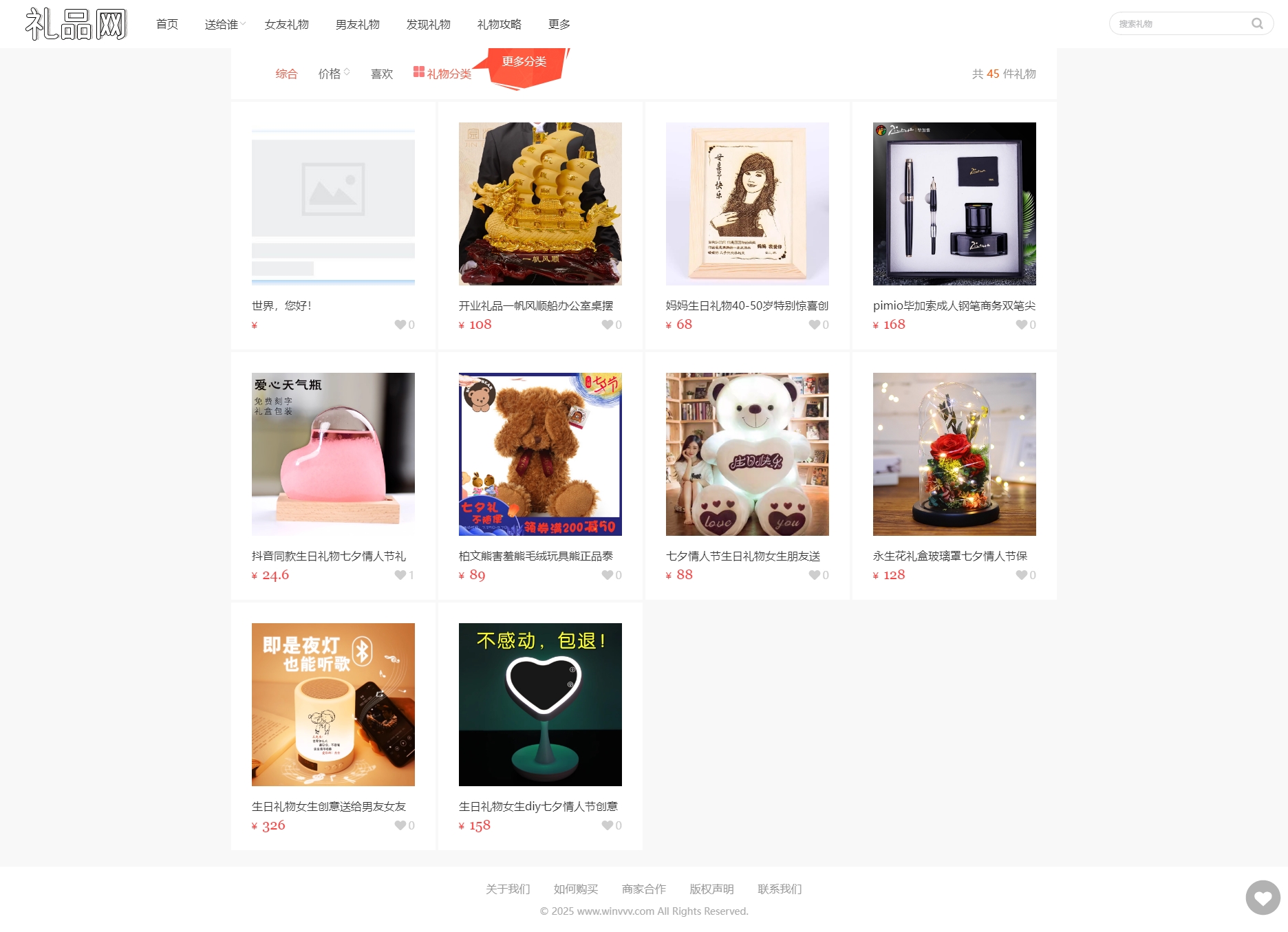 4.jpg wordpress礼品网主题模板淘宝客主题自适应版集成淘客