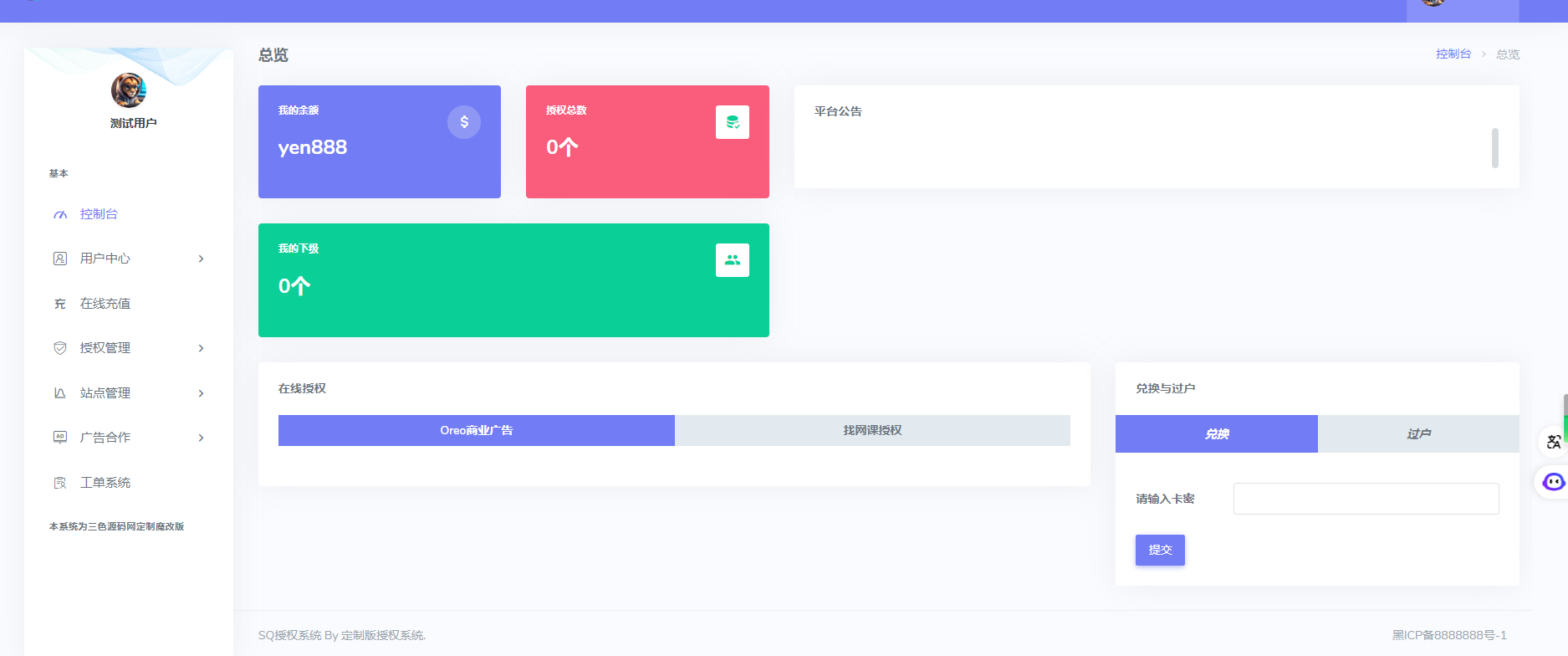 11.png Oreo域名网站授权验证系统v1.2版定制修复版