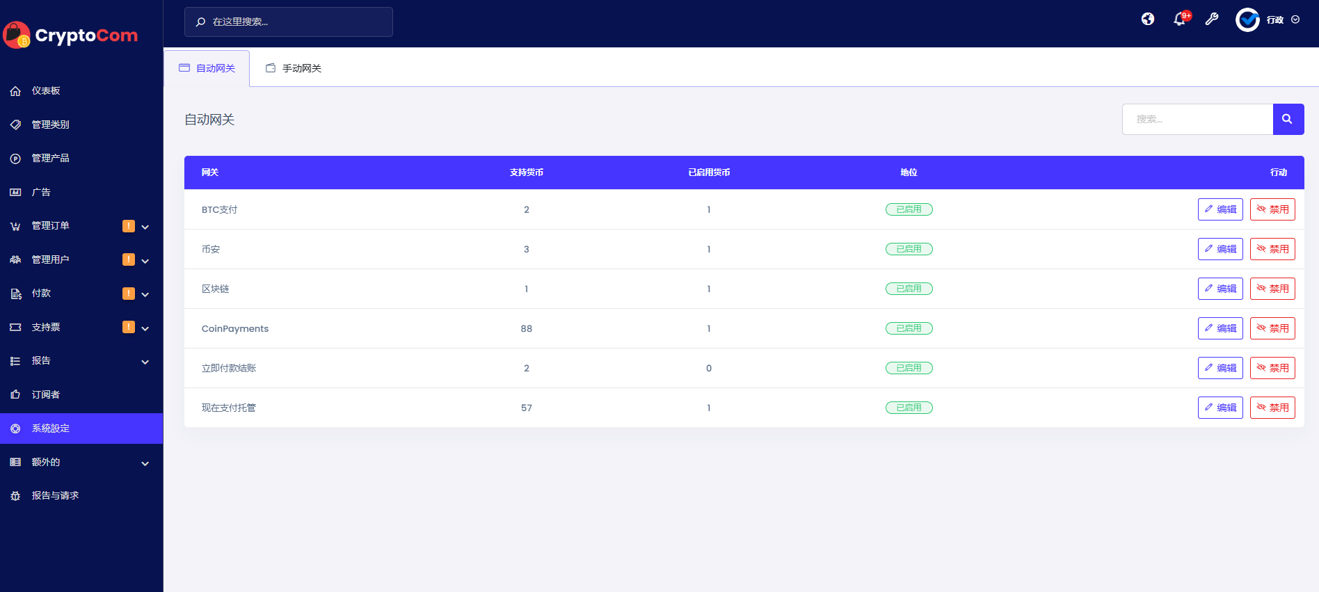 image.png CryptoCom 2.0 – 多语言加密货币虚拟币在线商城源码