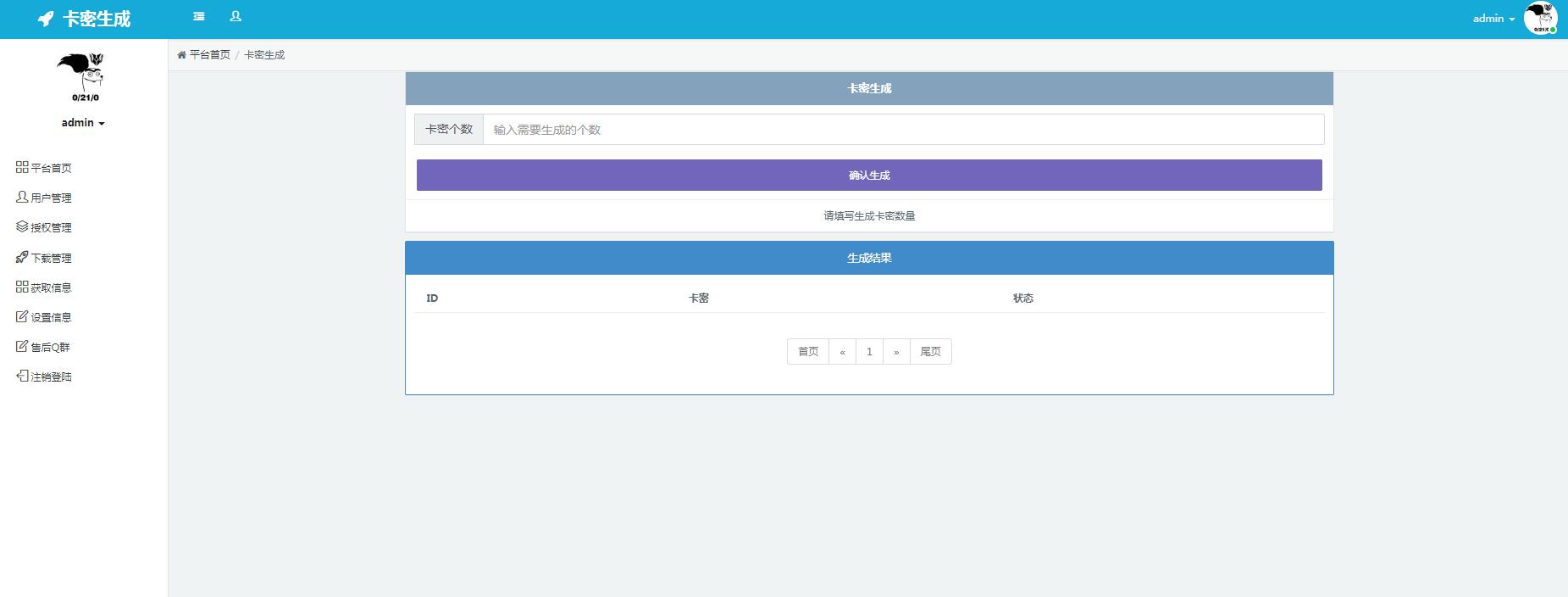 4.jpg 简单功能定制的PHP授权系统源码 完整开源